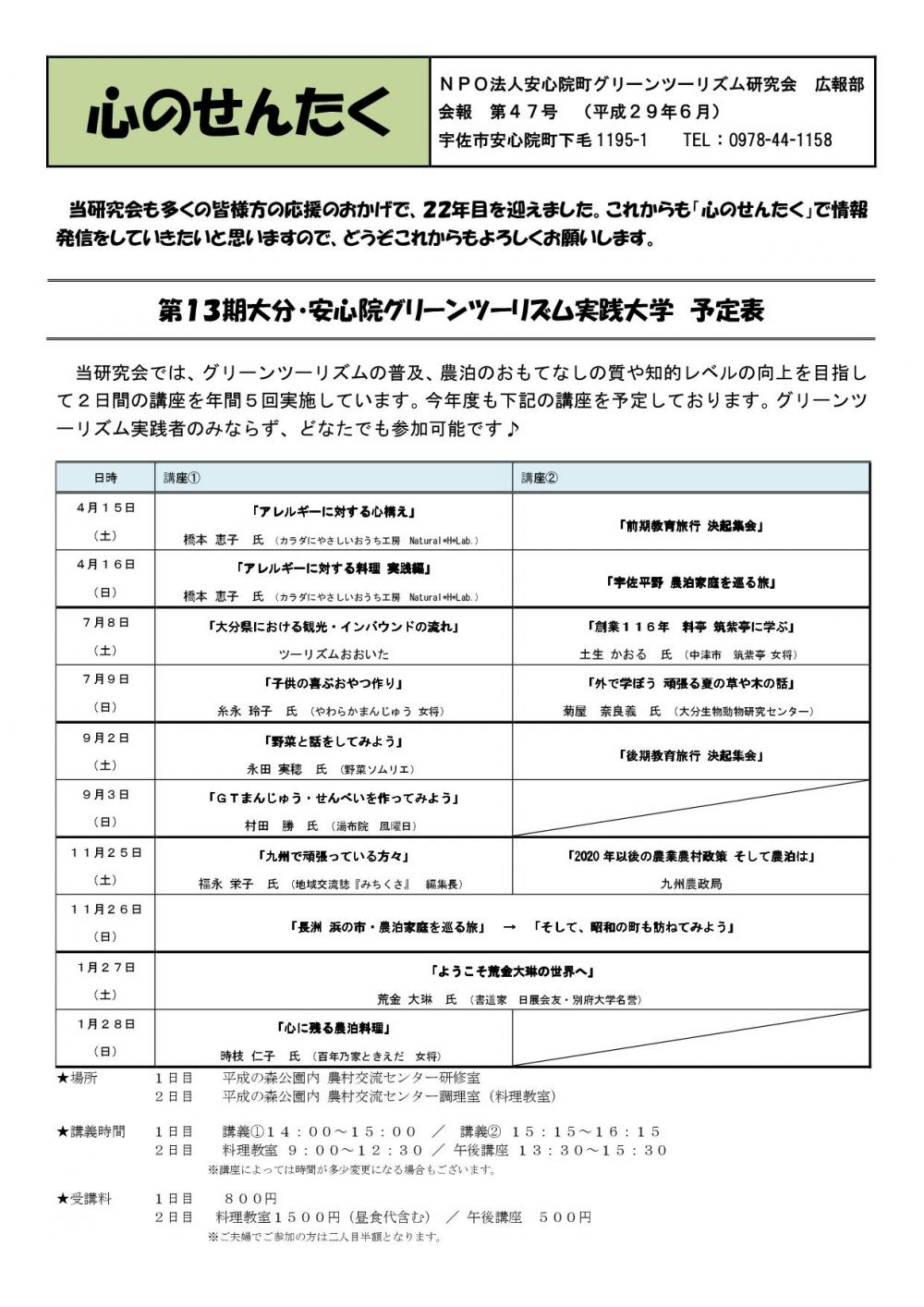 心のせんたく４７号(1)
