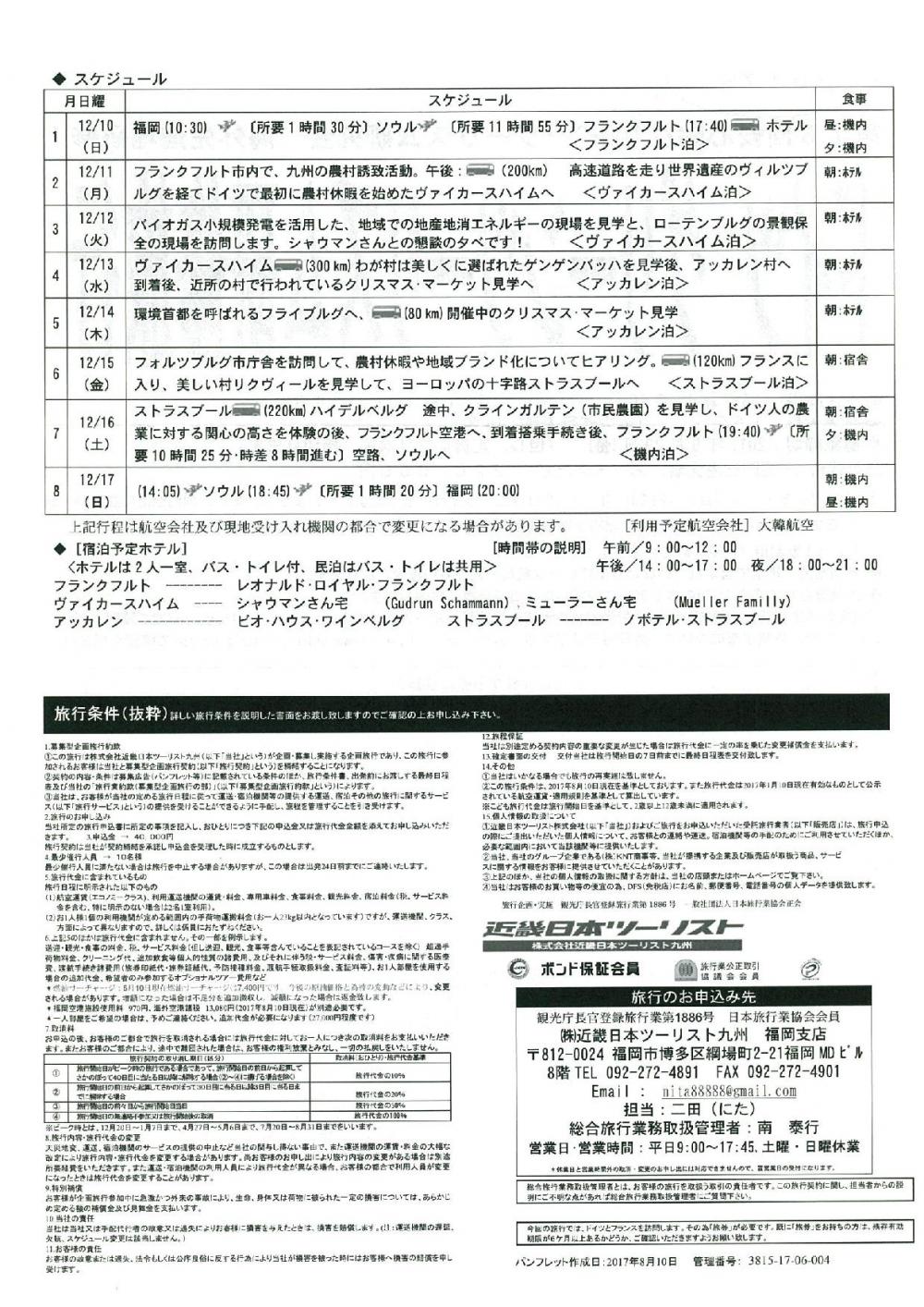 2017年欧州研修2