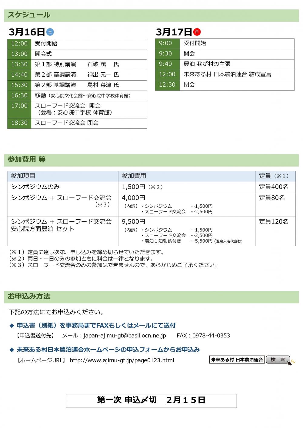 結成シンポ パンフ2