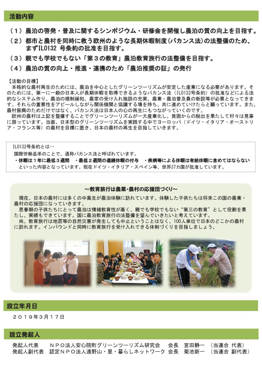 農泊連合パンフ2