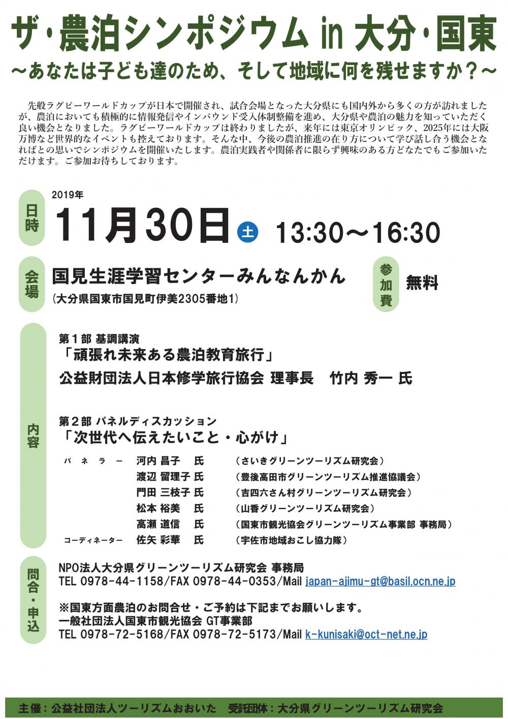 農泊シンポin国東