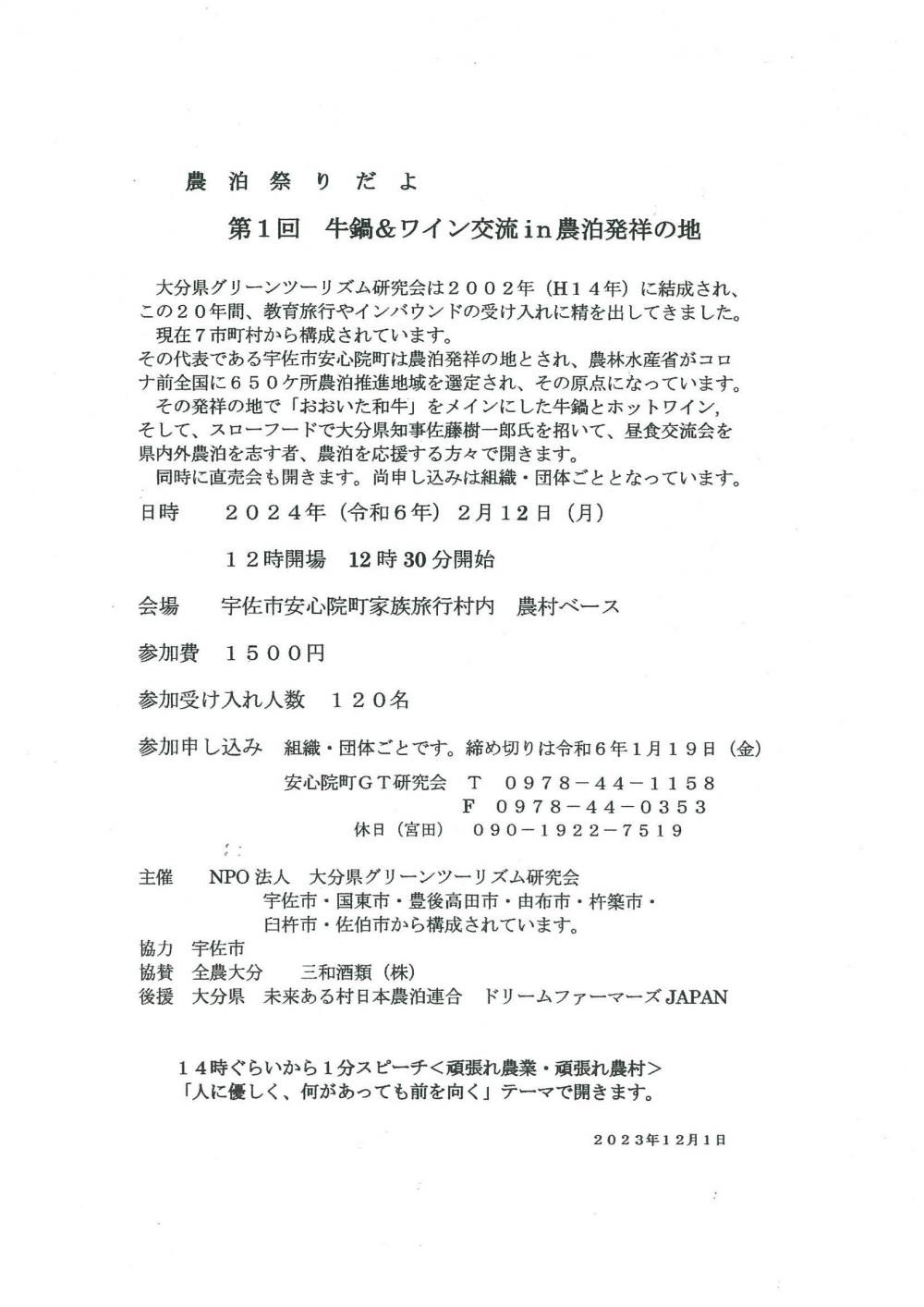 農泊祭り